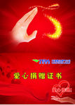 爱心捐赠