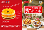 蛋糕  华夫饼 芋圆新品上市