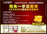 房地产招商