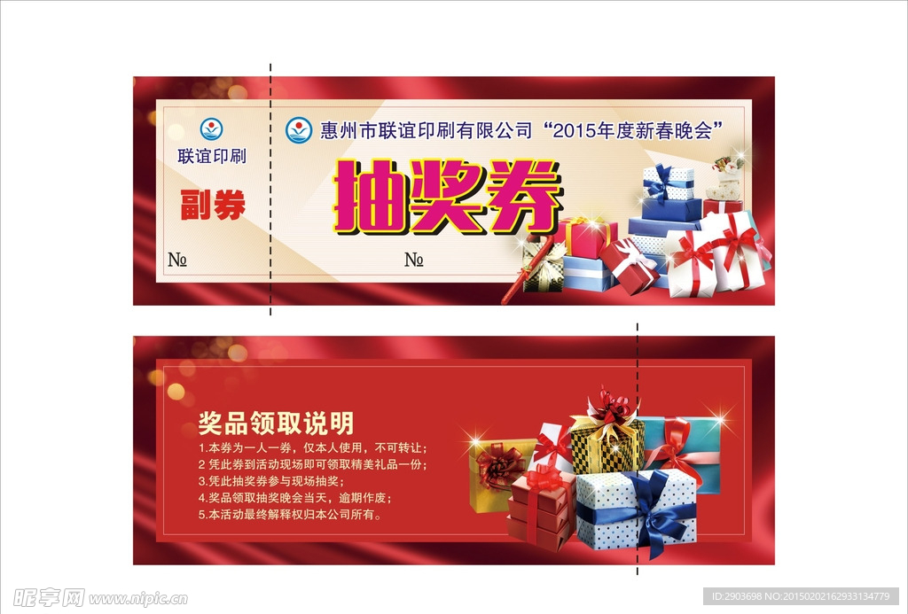 抽奖券
