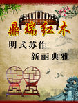 鼎瑞红木