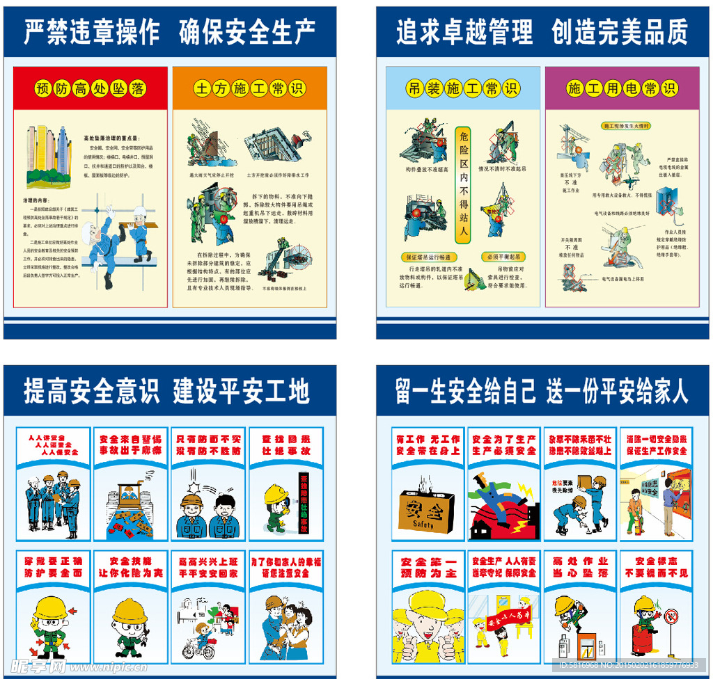 工地安全漫画