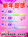 新年回馈粉色海报