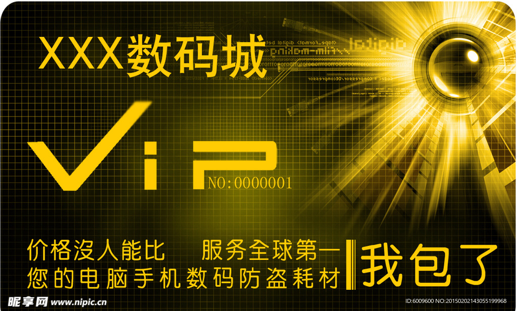 VIP会员贵宾卡