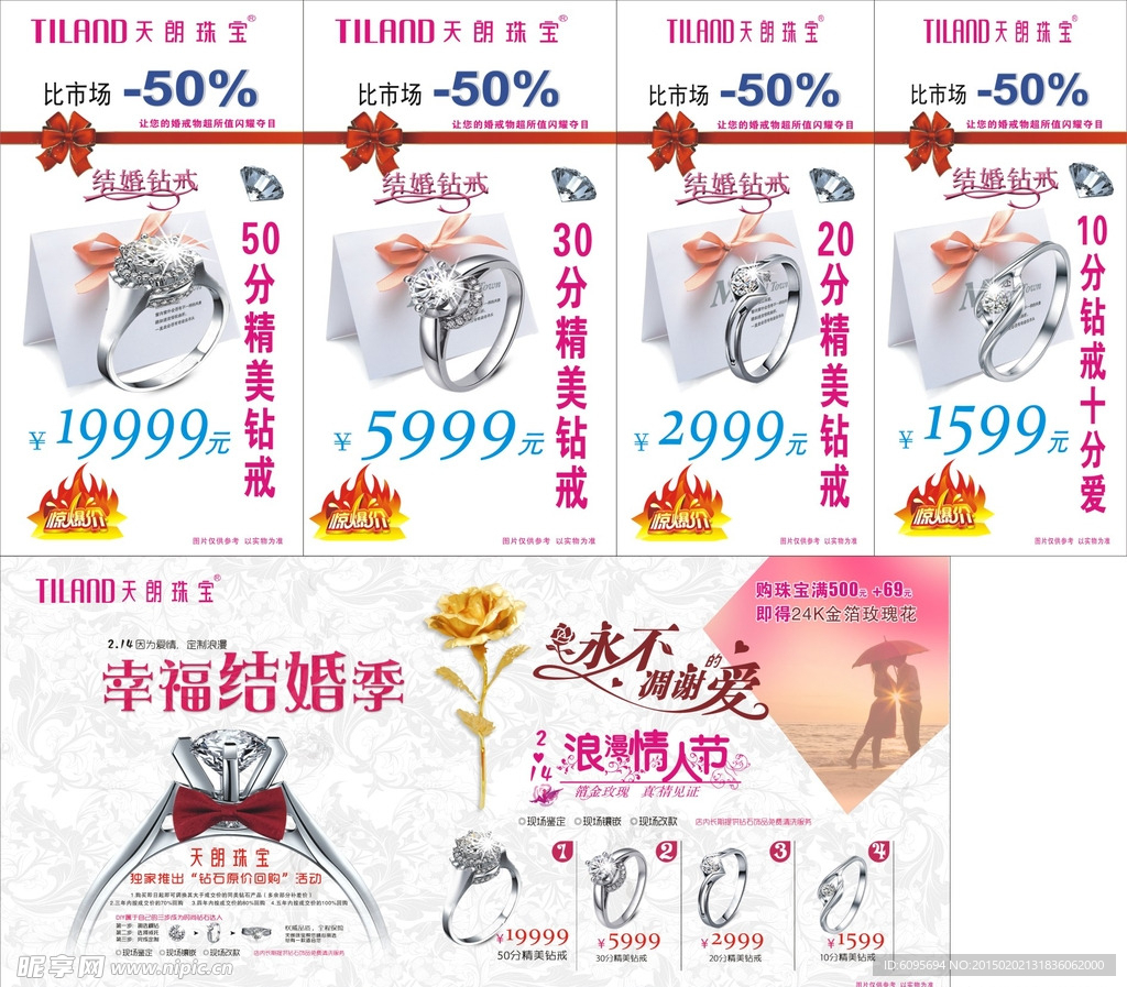 天朗珠宝214珠宝情人节