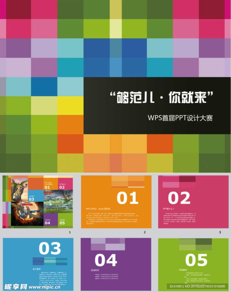 炫彩PPT