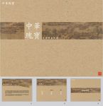 古典PPT