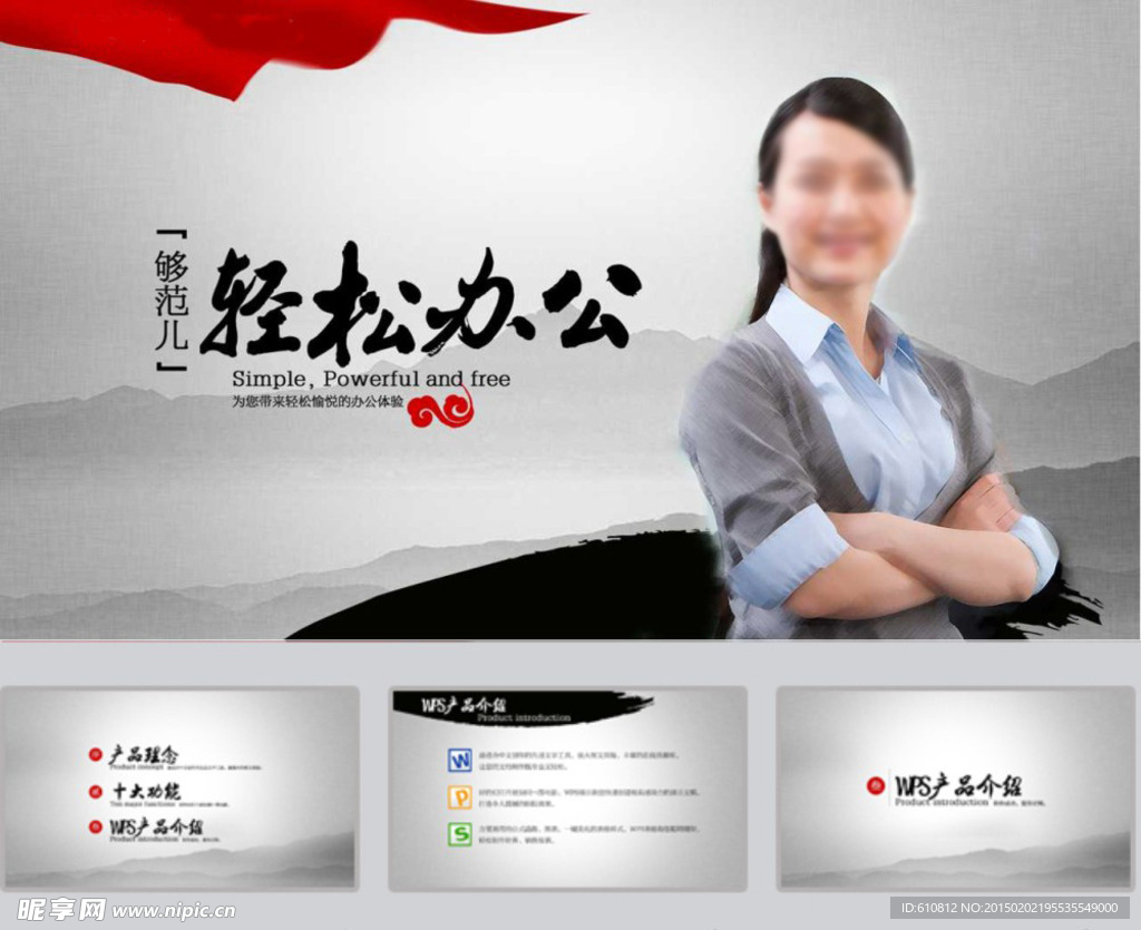 商务PPT