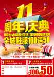 周年庆宣传单