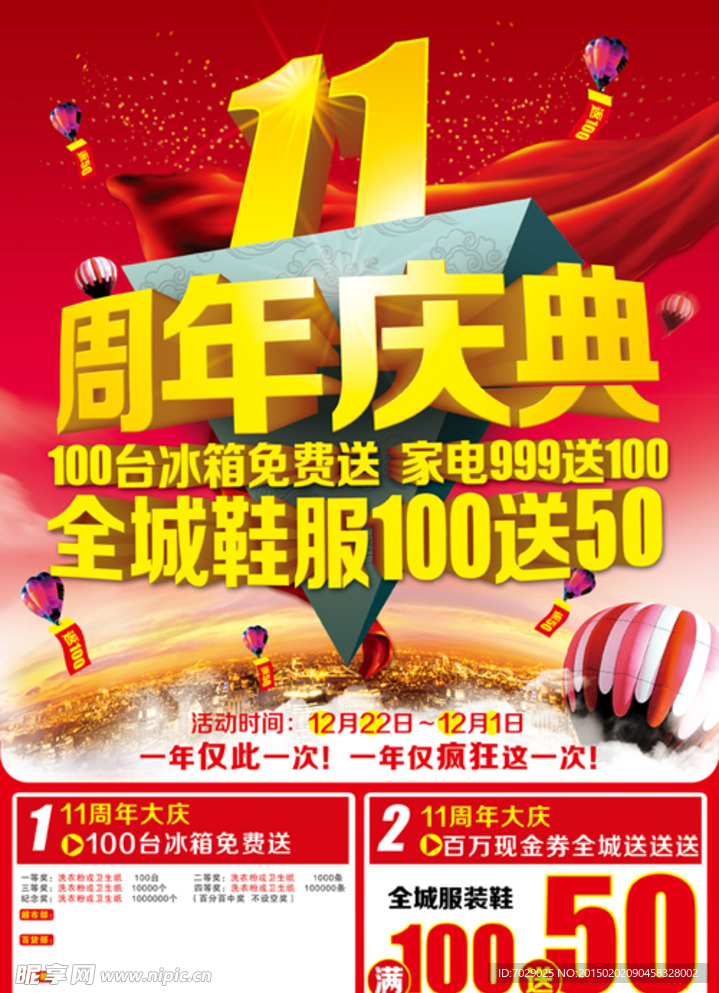 周年庆宣传单