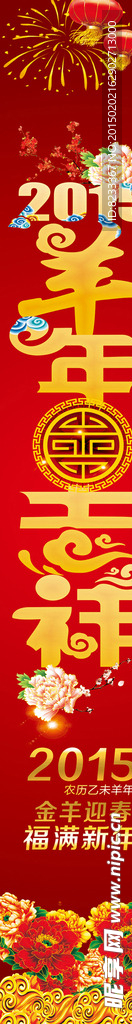 羊年包柱