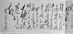 毛泽东书法