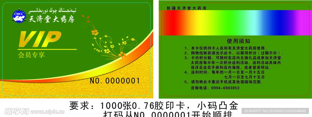 天济堂大药房