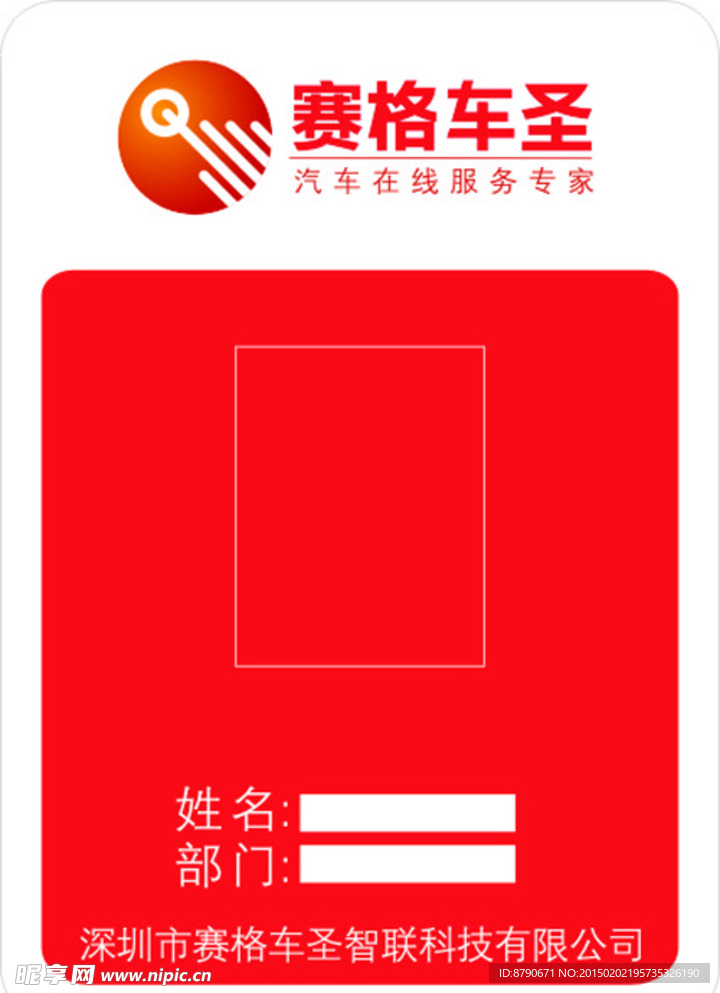 工作证