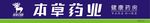 本草药业