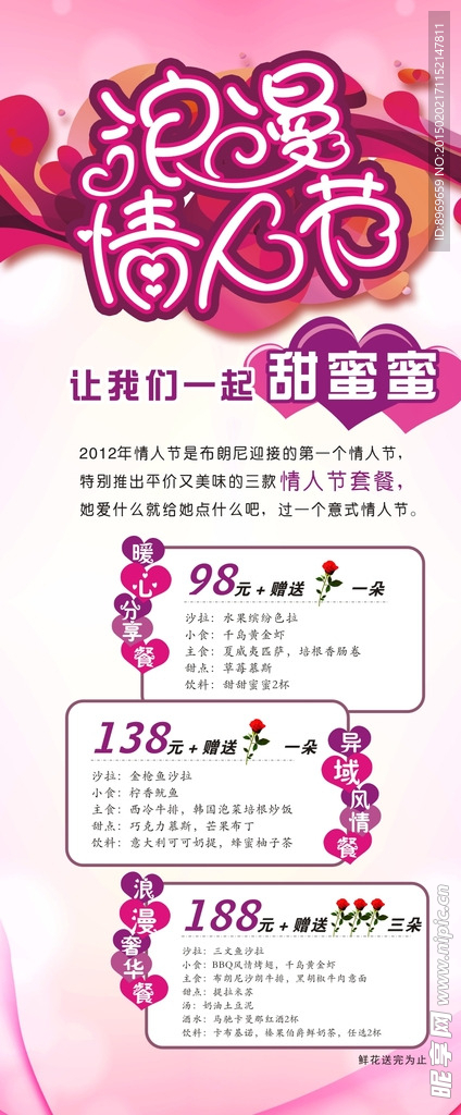 情人节