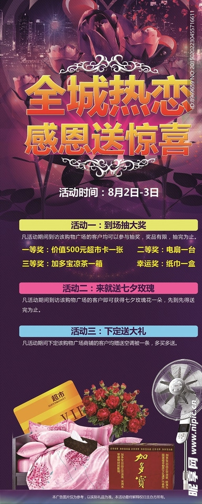 情人节