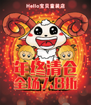 年终清仓