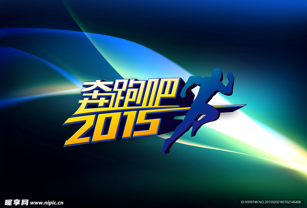 奔跑吧2015 LOGO