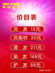 价目表