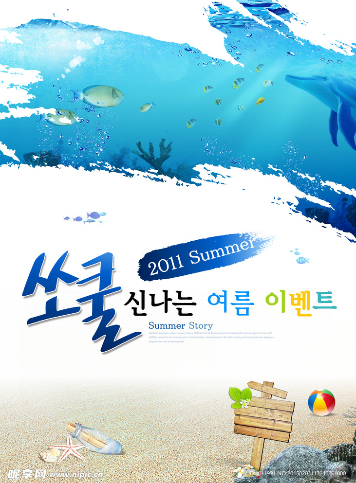 韩国中国风夏日清凉海报设计