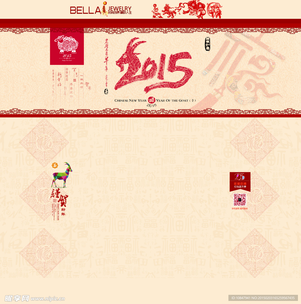 2015新春淘宝店铺装修