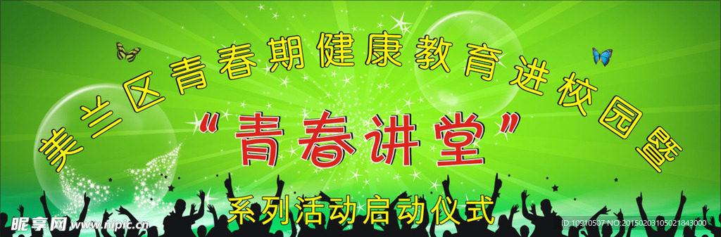 青春讲堂背景布