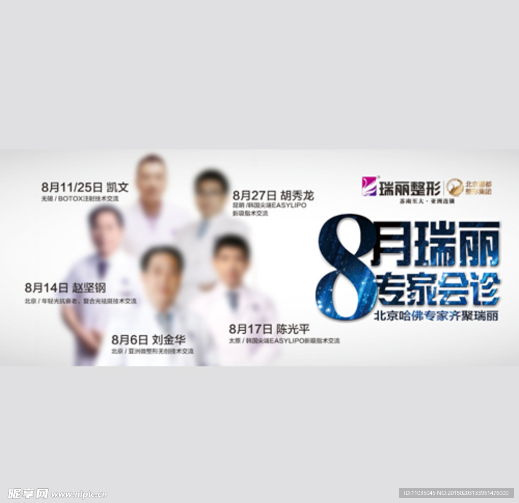 整形权威医生banner