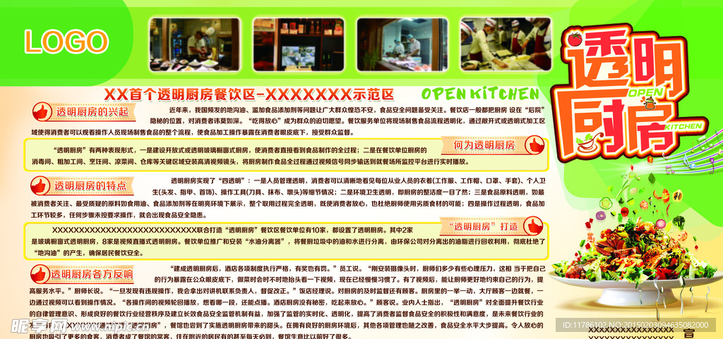透明厨房展板