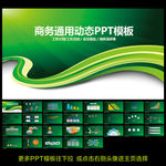 PPT模板