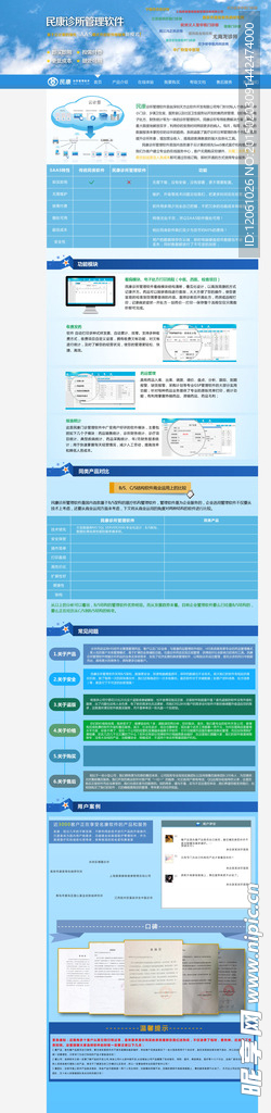 医疗网站专题