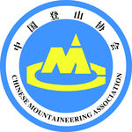中国登山协会