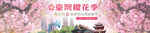 台湾樱花季