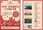 中国风房地产单页