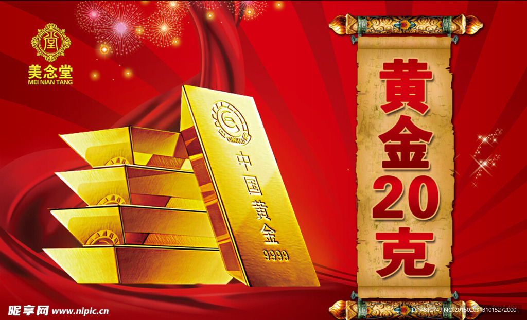 黄金海报
