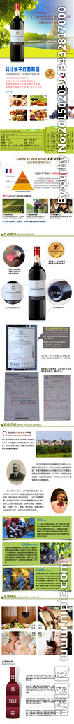 红酒详情页