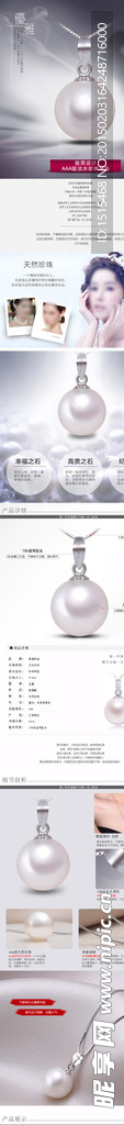 天然珍珠详情页PSD分图片