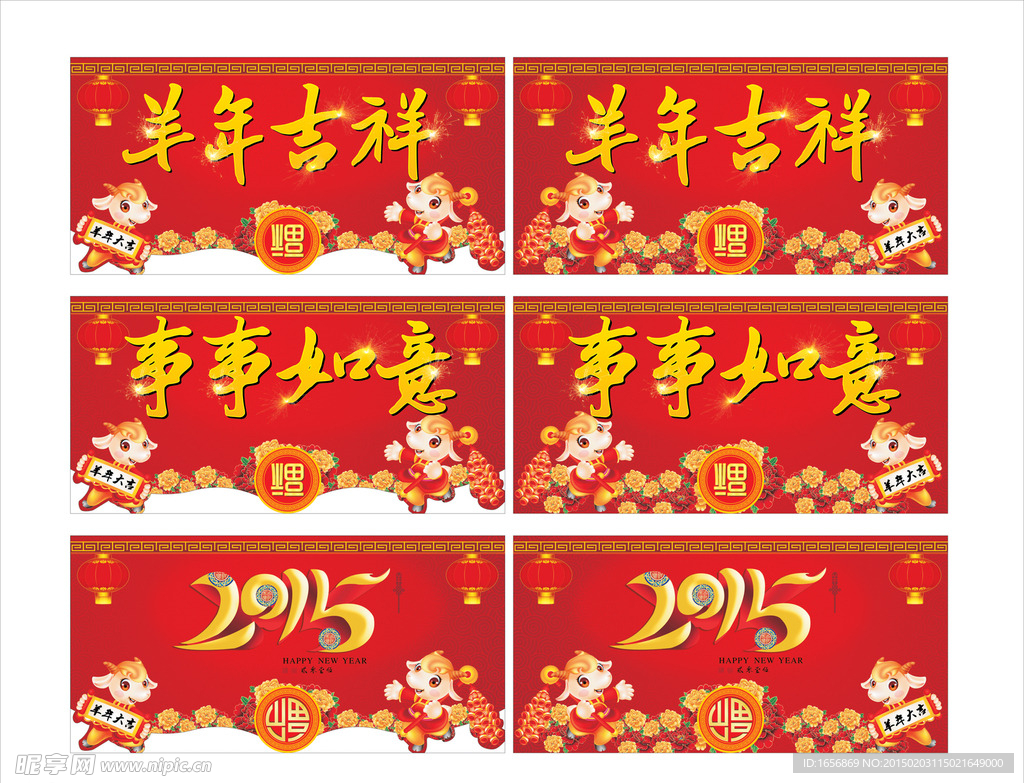 羊年吊旗