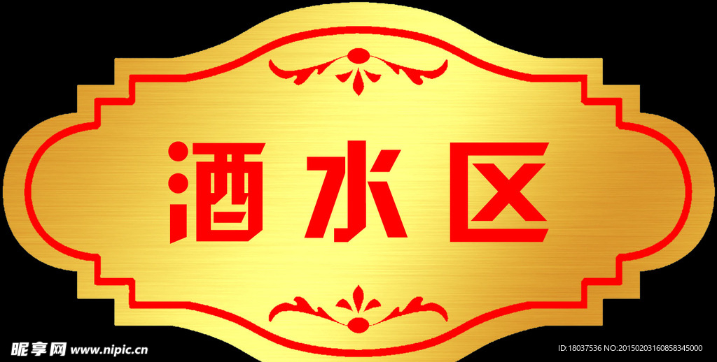 区域牌