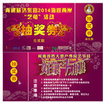 抽奖券