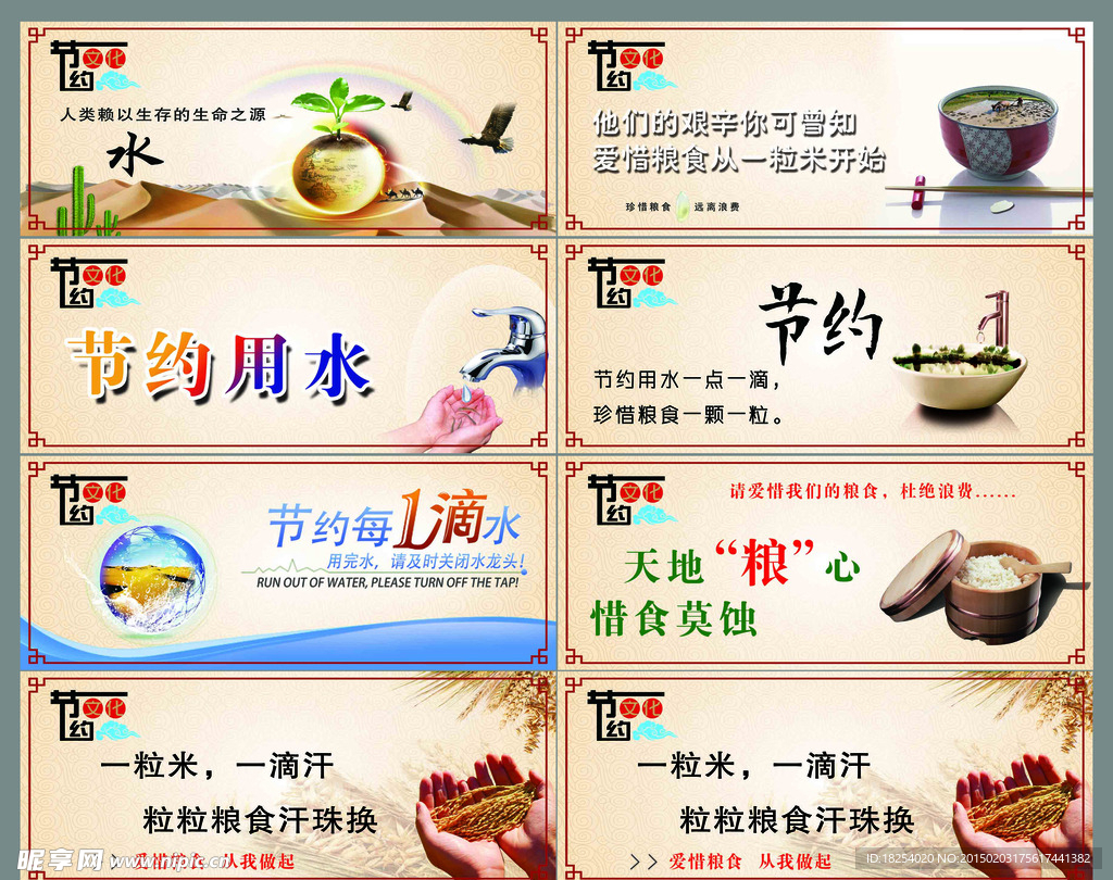 节约文化