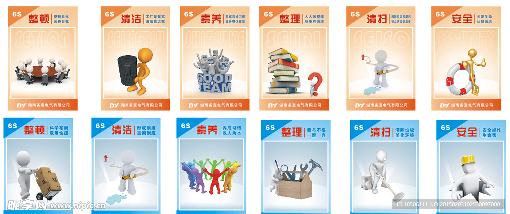 6S管理