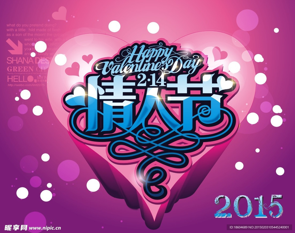 2015情人节