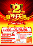 2周年庆典