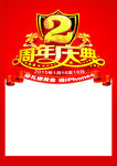 周年庆POP