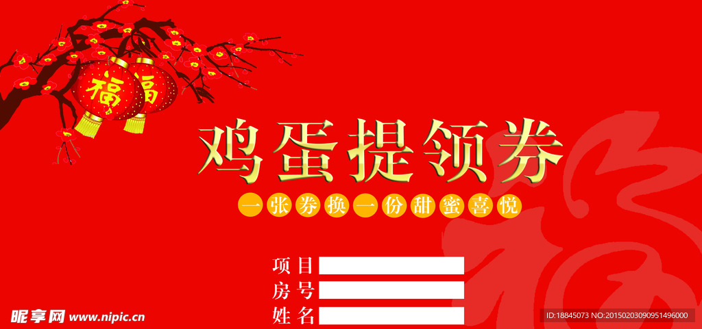 提领券