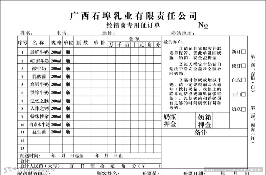 石埠牛奶经销商征订单