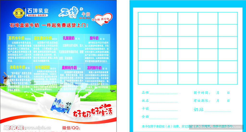 石埠牛奶订奶卡
