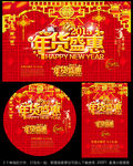 2015 年货盛惠