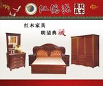 红木家具